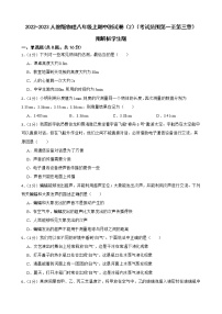 2022-2023人教版物理八年级上期中测试卷（2）（考试范围第一至第三章）附解析学生版