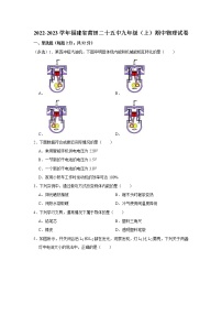 福建省莆田二十五中2022-2023学年九年级上学期期中物理试卷(含答案)