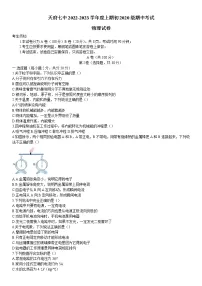 四川省成都市天府第七中学2022-2023学年九年级上学期期中考试物理试题(含答案)