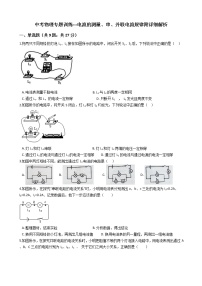 中考物理专题训练---电流的测量、串、并联电流规律附详细解析