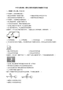 中考专题训练---惯性及惯性现象附详细解析学生版