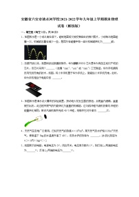 安徽省六安市清水河学校2021-2022学年九年级上学期期末物理试卷+