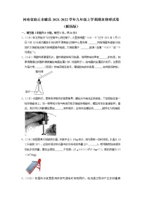 河南省商丘市睢县2021-2022学年九年级上学期期末物理试卷+