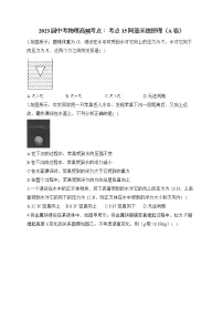 2023届中考物理高频考点: 考点15 阿基米德原理(A卷)