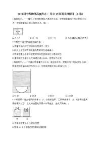 2023届中考物理高频考点： 考点15 阿基米德原理（B卷）