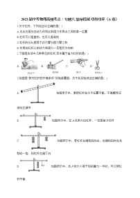 2023届中考物理高频考点：专题八 简单机械 功和功率（A卷）