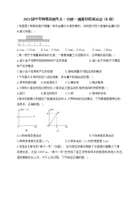 2023届中考物理高频考点：专题一 测量和机械运动（B卷）