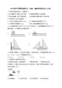 2023届中考物理高频考点：专题一 测量和机械运动（A卷）