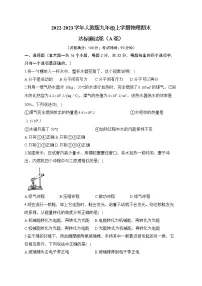 2022-2023学年人教版九年级上学期物理期末达标测试卷（A卷）