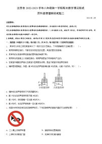 江苏省常州市2022-2023学年八年级第一学期期末教学情况测试苏科版物理模拟试题二(解析版) (2)