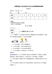 人教版物理八年级上期末复习综合测试卷附解析教师版