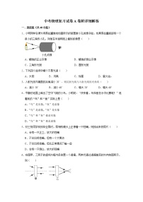 中考物理复习试卷A卷附详细解析学生版