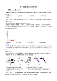 中考物理复习试卷附详细解析-教师版