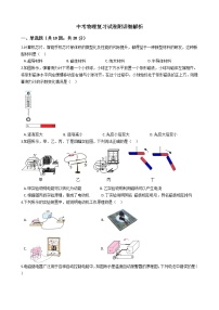 中考物理复习试卷附详细解析学生版