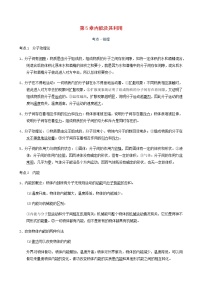 中考物理一轮复习讲义第5章内能及其利用考点知识梳理例题满分必练