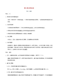 中考物理一轮复习讲义第8章力和运动考点知识梳理例题满分必练