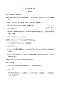 中考物理一轮复习讲义第14章欧姆定律考点知识梳理例题满分必练