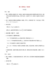 中考物理一轮复习讲义第15章电功电功率考点知识梳理例题满分必练