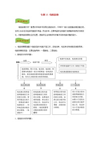 教科版九年级上册2 电路练习