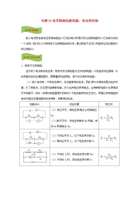 中考物理高频重难点考点专题解读与训练专题20电学特殊法测电阻电功率实验含解析