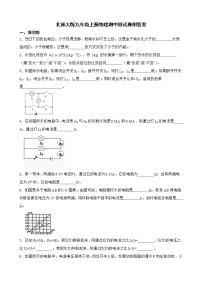 北师大版九年级上册物理期中测试卷附答案学生版