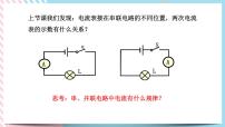 初中物理人教版九年级全册第5节 串、并联电路中电流的规律完整版课件ppt
