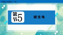 初中物理人教版九年级全册第5节 磁生电优秀课件ppt