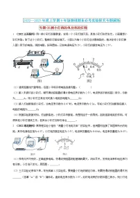 【期末专题复习】2022-2023学年 物理九年级上学期-专题演练08:测小灯泡的电功率的实验