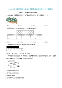 【期末专题演练】人教版物理八年级上学期期末演练：专题02-长度时间测量问题