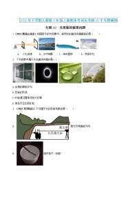 【期末专题演练】人教版物理八年级上学期期末演练：专题10-光现象的情景问题