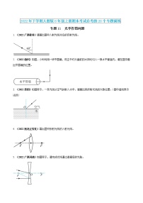 【期末专题演练】人教版物理八年级上学期期末演练：专题11-光学作图问题