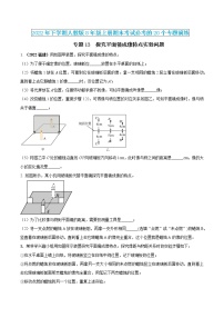 【期末专题演练】人教版物理八年级上学期期末演练：专题13-探究平面镜成像特点实验问题