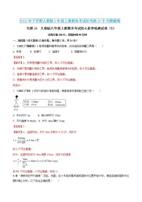 【期末专题演练】人教版物理八年级上学期期末演练：专题19-人教版八年级上册期末考试核心素养检测试卷（B）