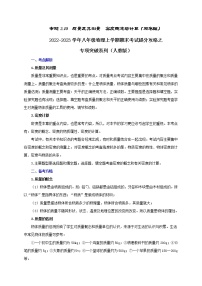 【期末提分攻略】2022-2023学年人教版物理八年级上册-专题2.10  质量及其测量+密度的概念与计算