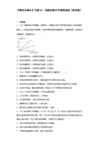 【期末满分冲刺】2022-2023学年人教版物理九年级上册期末综合复习：专题01《内能问题》中考真题演练