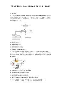 【期末满分冲刺】2022-2023学年人教版物理九年级上册期末综合复习：专题04《电流和电路》重难点专练