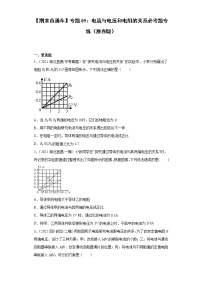 【期末满分冲刺】2022-2023学年人教版物理九年级上册期末综合复习：专题05《电流与电压和电阻的关系》必考题专练