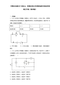 【期末满分冲刺】2022-2023学年人教版物理九年级上册期末综合复习：专题06《欧姆定律在串并联电路中的应用》重难点专练