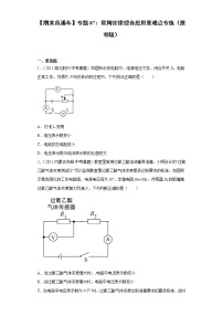 【期末满分冲刺】2022-2023学年人教版物理九年级上册期末综合复习：专题07《欧姆定律综合》应用重难点专练