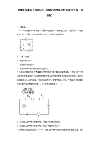 【期末满分冲刺】2022-2023学年人教版物理九年级上册期末综合复习：专题07《欧姆定律综合》应用重难点专练