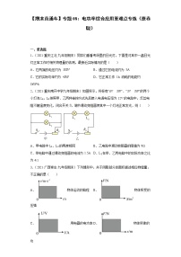 【期末满分冲刺】2022-2023学年人教版物理九年级上册期末综合复习：专题08《电功率综合》应用重难点专练