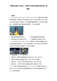【期末满分冲刺】2022-2023学年人教版物理九年级上册期末综合复习:专题12《能源与可持续发展》常考题专练
