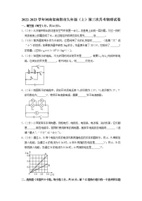 河南省南阳市2022-2023学年九年级上学期第三次月考物理试卷(有答案)