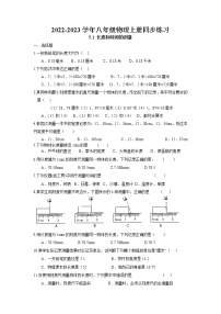 初中物理5.1 长度和时间的测量同步测试题