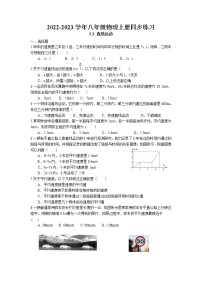 初中物理苏科版八年级上册第五章 物体的运动5.3 直线运动课堂检测