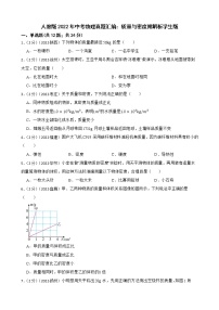 人教版2022年中考物理真题汇编：质量与密度附解析学生版