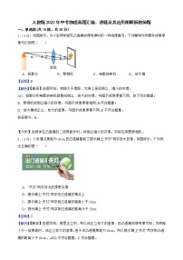 人教版2022年中考物理真题汇编：透镜及其应用附解析教师版