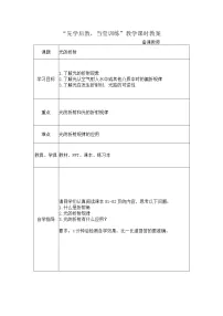 初中物理人教版八年级上册第4节 光的折射表格教案