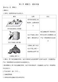 第八章 运动和力 第三节 摩擦力   课本突破-2023年备战中考物理力学题库