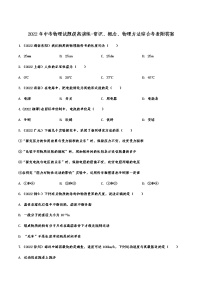 2022年中考物理试题提高演练-常识、概念、物理方法综合考查附答案